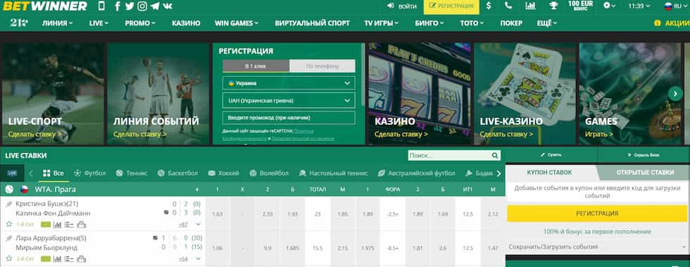 استمتع بتجربة المراهنات عبر Betwinner